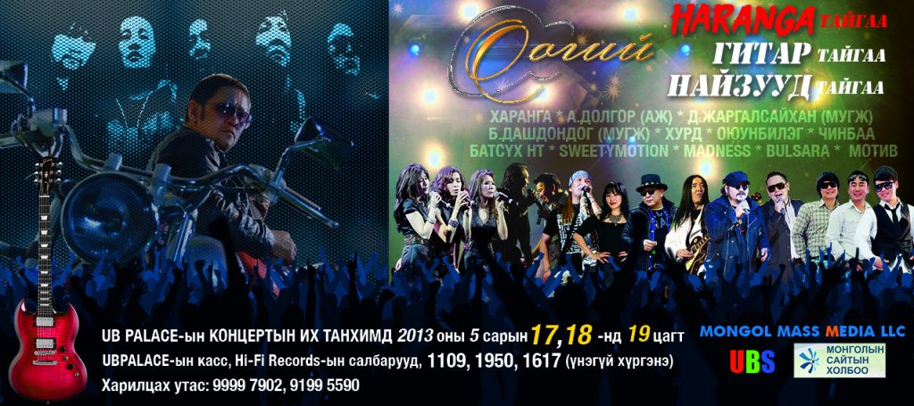 Я.Одсүрэнгийн тоглолтонд “Рок поп”-ын шилдгүүд хуран чуулна